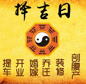 柯坪择吉日